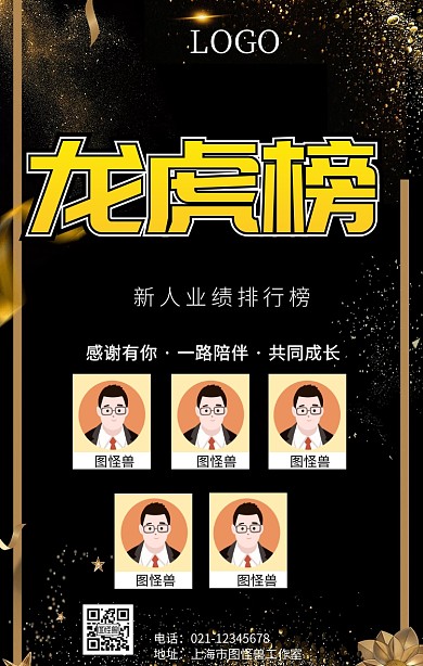 简约大气新人榜海报