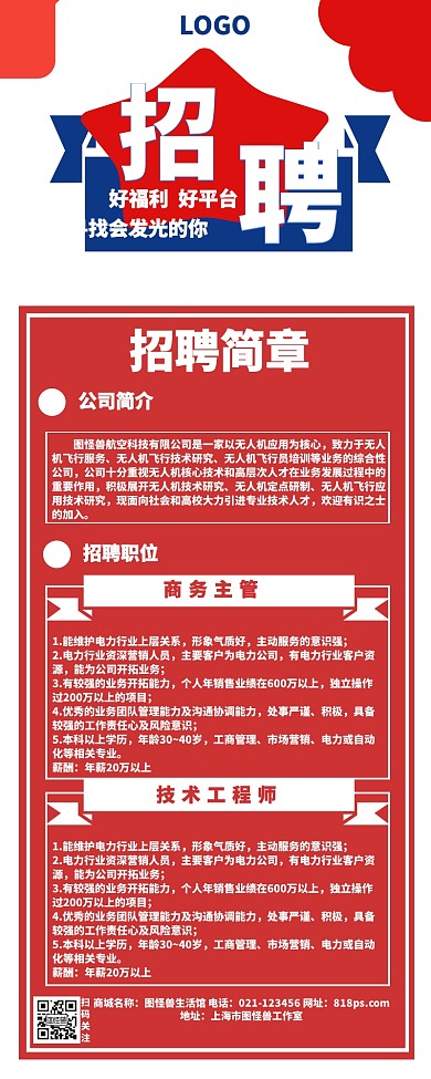 立体折纸红色简约企业招聘长图海报