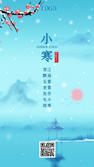 中国水墨风小寒节气风景手机海报