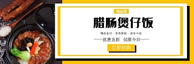 煲仔饭美食简约外卖平台美团banner
