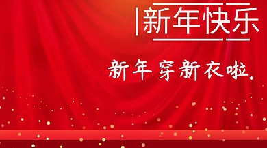 新年简约创意宣传公众号模版