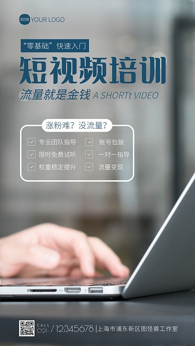 短视频培训宣传简约蓝色摄影图海报