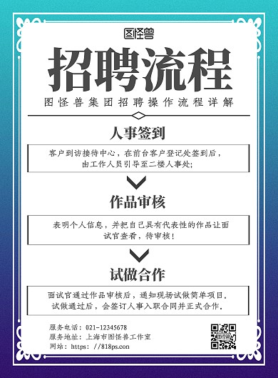 简约渐变系背景招聘操作流程展示海报