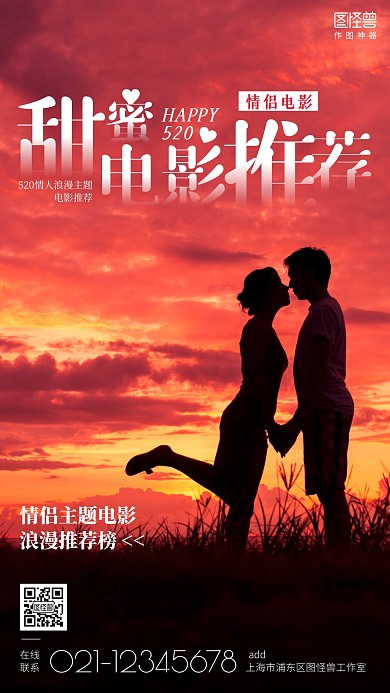 情侣浪漫主题电影推荐夕阳剪影摄影图海报