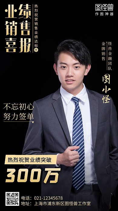 金融销售业绩喜报大气摄影图海报