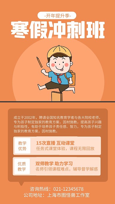 寒假冲刺班开年提升季手机海报