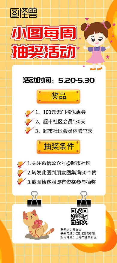 活动规则每周抽奖排版展架
