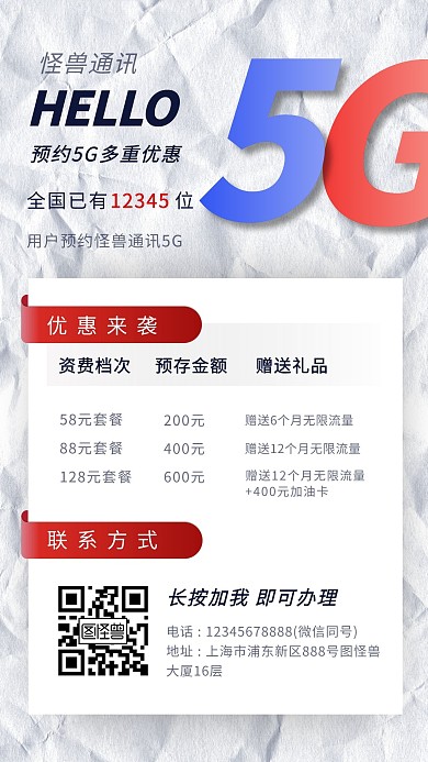 通讯业话费促销活动手机海报