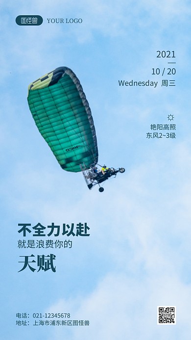 周三企业励志激励语录简约风摄影图海报