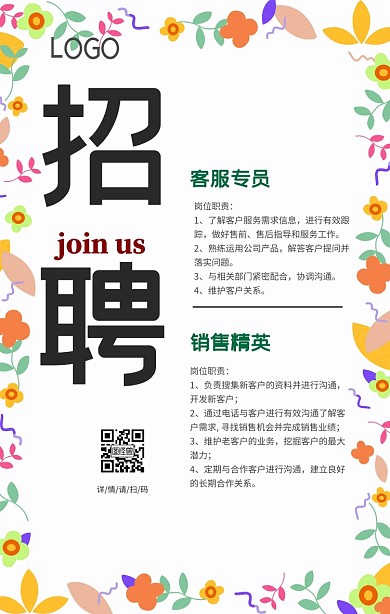 求职招聘毕业季销售客服绿色简约手机海报