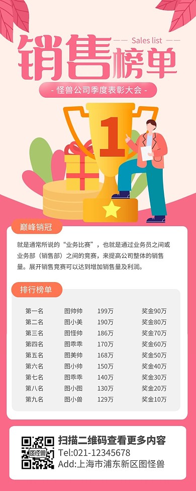 粉色简约风销售排行榜营销长图