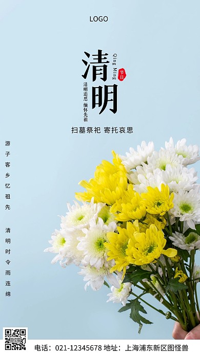 清明节追思哀思悼念摄影图简约大气手机海报