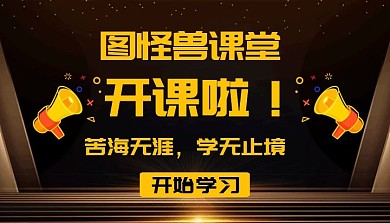 黑金商务风开课啦喇叭课程封面