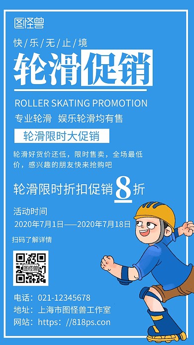 简约蓝色背景轮滑鞋价格