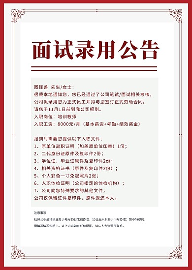 简约创意文艺公司录取通知公告