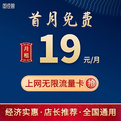 蓝色大气无限流量卡主图直通车
