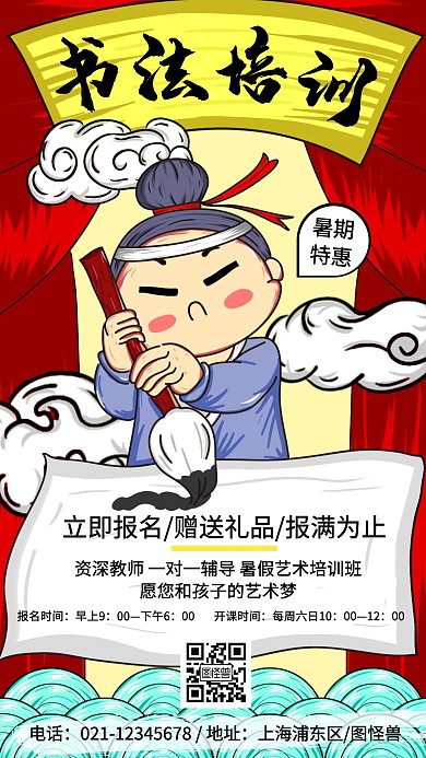 暑期书法培训卡通手机海报