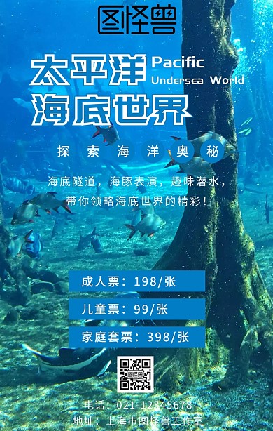 蓝色潜水卡通太平洋海底世界促销海报