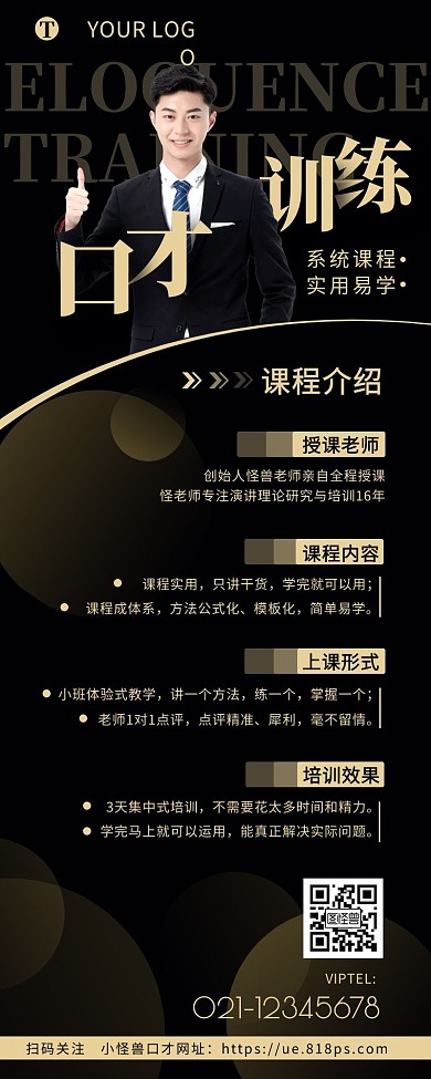 口才训练教育培训班介绍营销长图设计