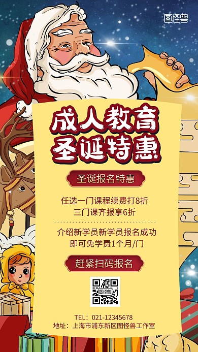 圣诞节成人教育培训促销宣传手机海报