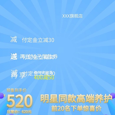 双11主图化妆品预售包邮清爽大方渐变