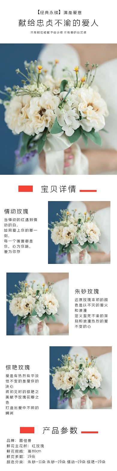 简约时尚520情人节鲜花详情页