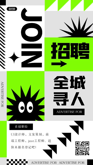 创意几何图形通用招聘手机海报