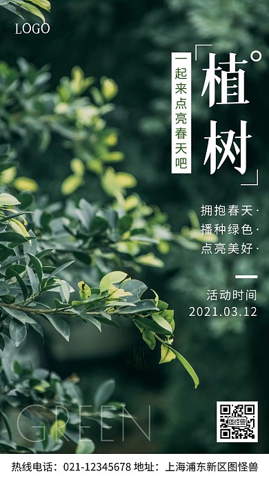 植树节学校植树活动摄影图海报