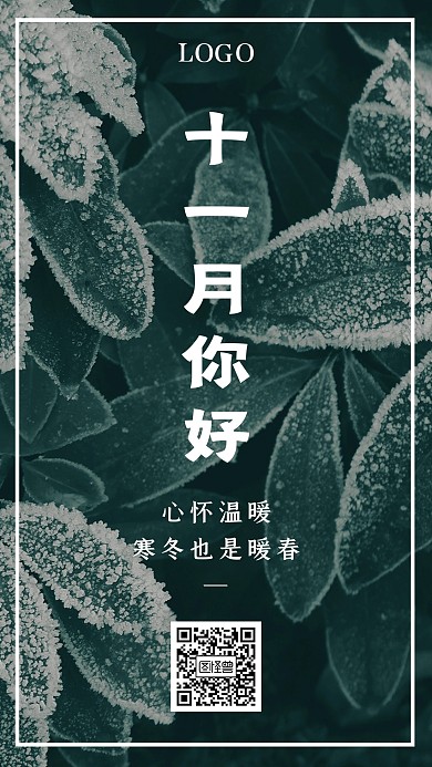 创意摄影风简约十一月你好手机海报