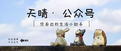 天空可爱卡通蓝色天气天晴公众号封面