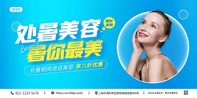 简约大气处暑节气美容促销宣传横版海报