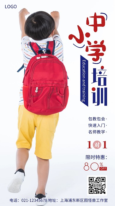 1对1中小学培训海报简约摄影图海报