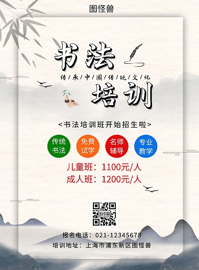 书法培训传统文化招生宣传海报