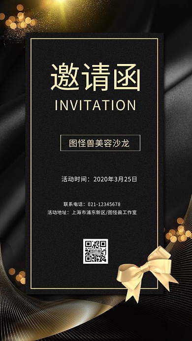大气美容美妆黑色电子邀请涵