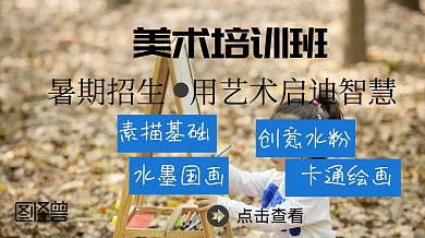 美术培训班招生水粉画笔广点通