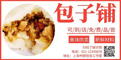 简约大气美食包子铺横版海报