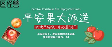 平安夜平安果大派送简约公众号封面