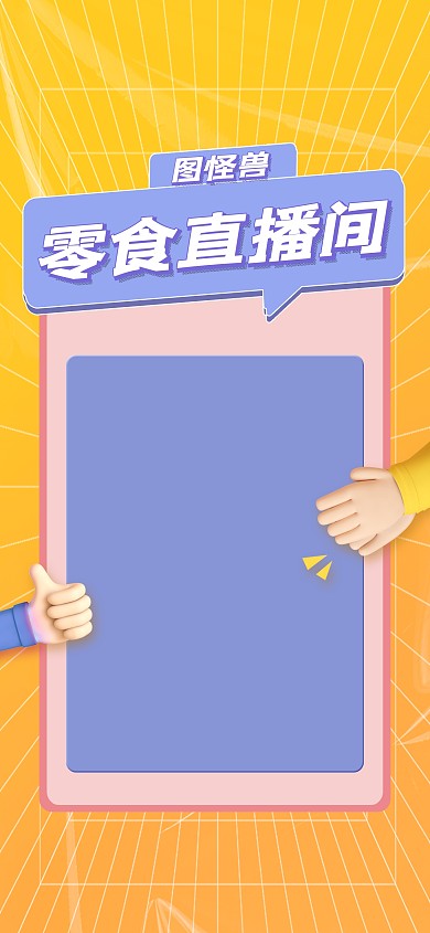 原创食品零食促销直播间背景