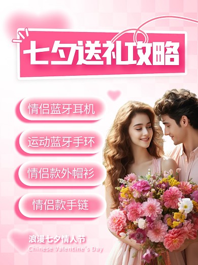 七夕送礼攻略指南宣传创意小红书