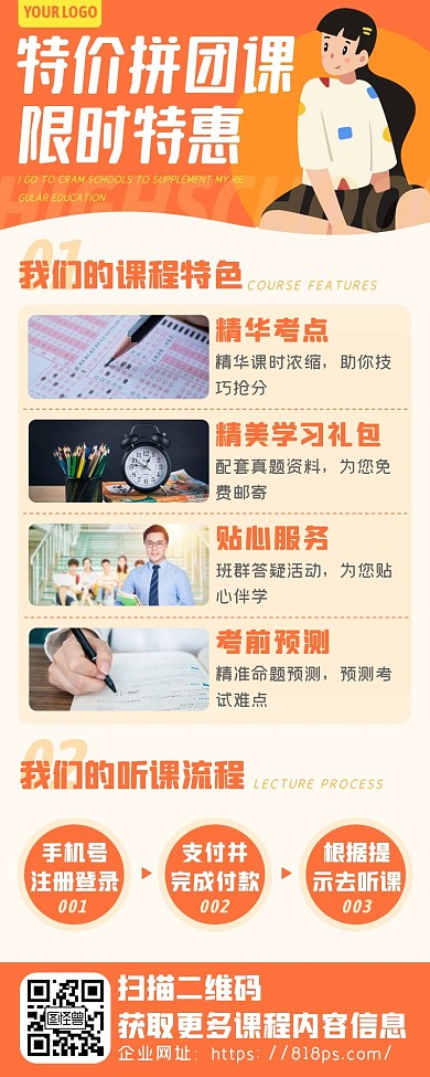 橙色卡通拼团课程招生海报长图