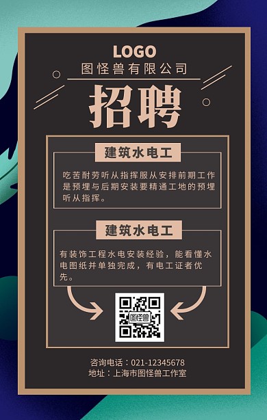 招聘水电工简约招聘手机海报