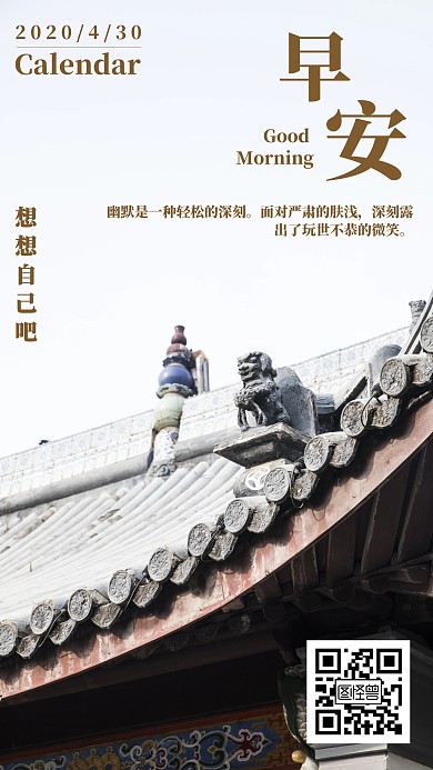 中国古风早安日签