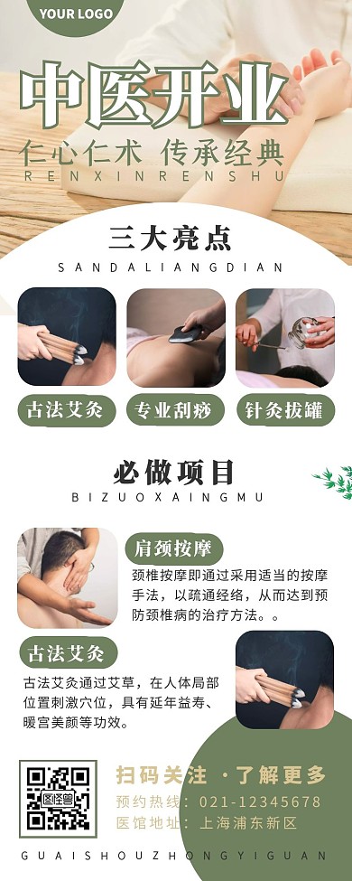 中医馆开业推广营销长图古风简约大气