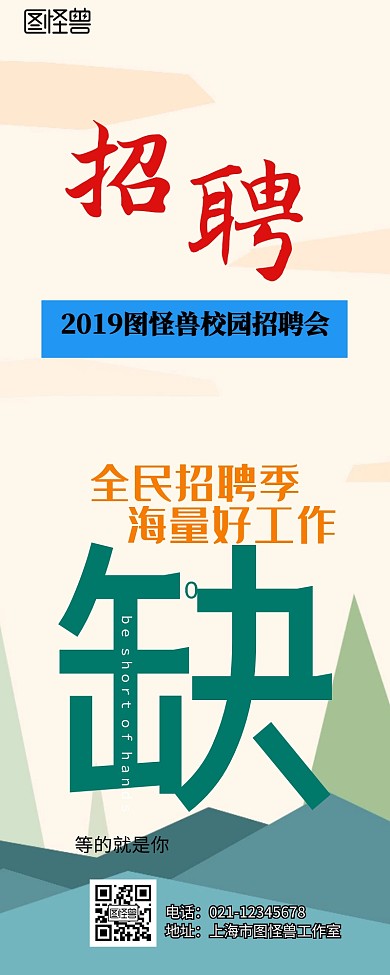 校园招聘营销长图