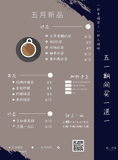 5.1劳动节活奶茶店中国风宣传单