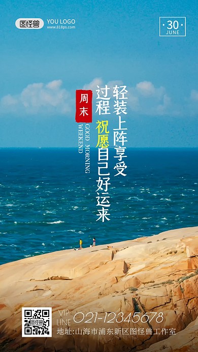 早安周末摄影简约创意好运日签