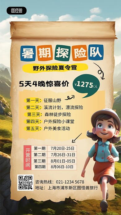暑期夏令营探险户外活动促销宣传海报