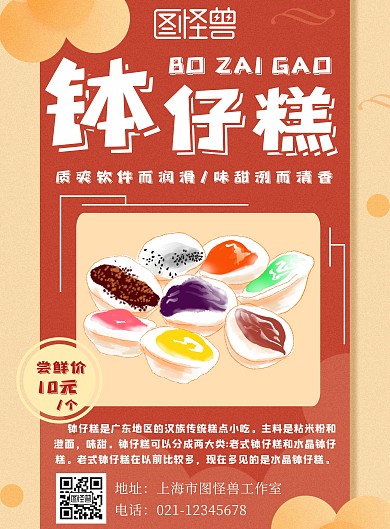 砵仔糕复古简约红色宣传海报