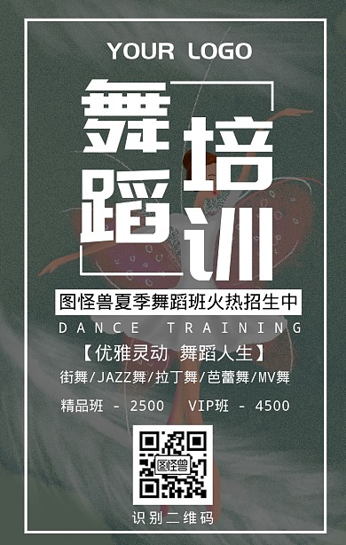 摄影风舞蹈培训班招生宣传手机海报