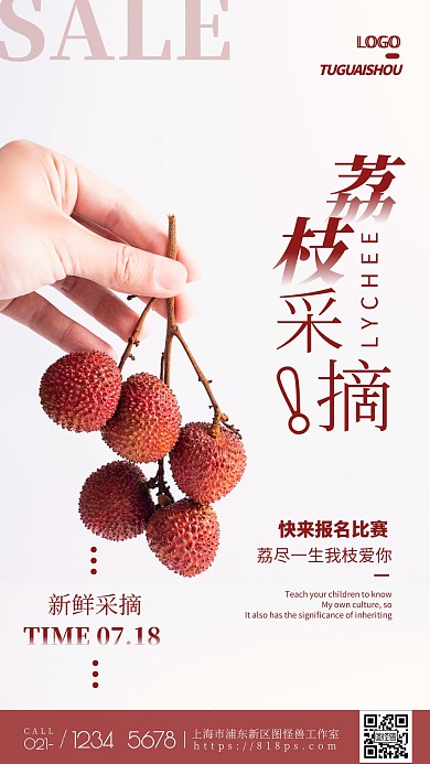 简约风摄影图摘荔枝比赛摄影图海报